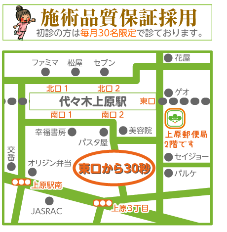 渋谷整体院地図　渋谷区